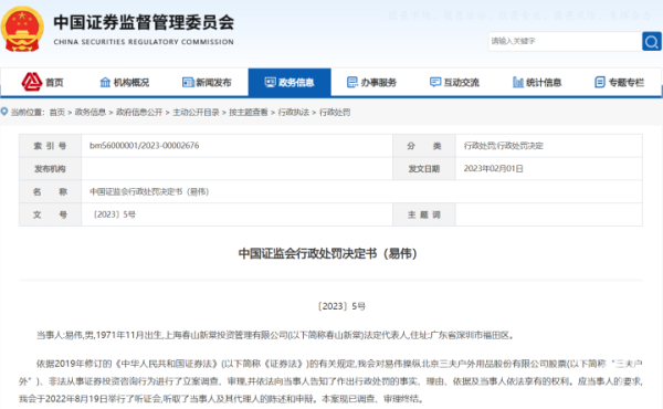 在线股票配资公司 微博大V非法荐股赚2400万，被证监会罚没近1亿